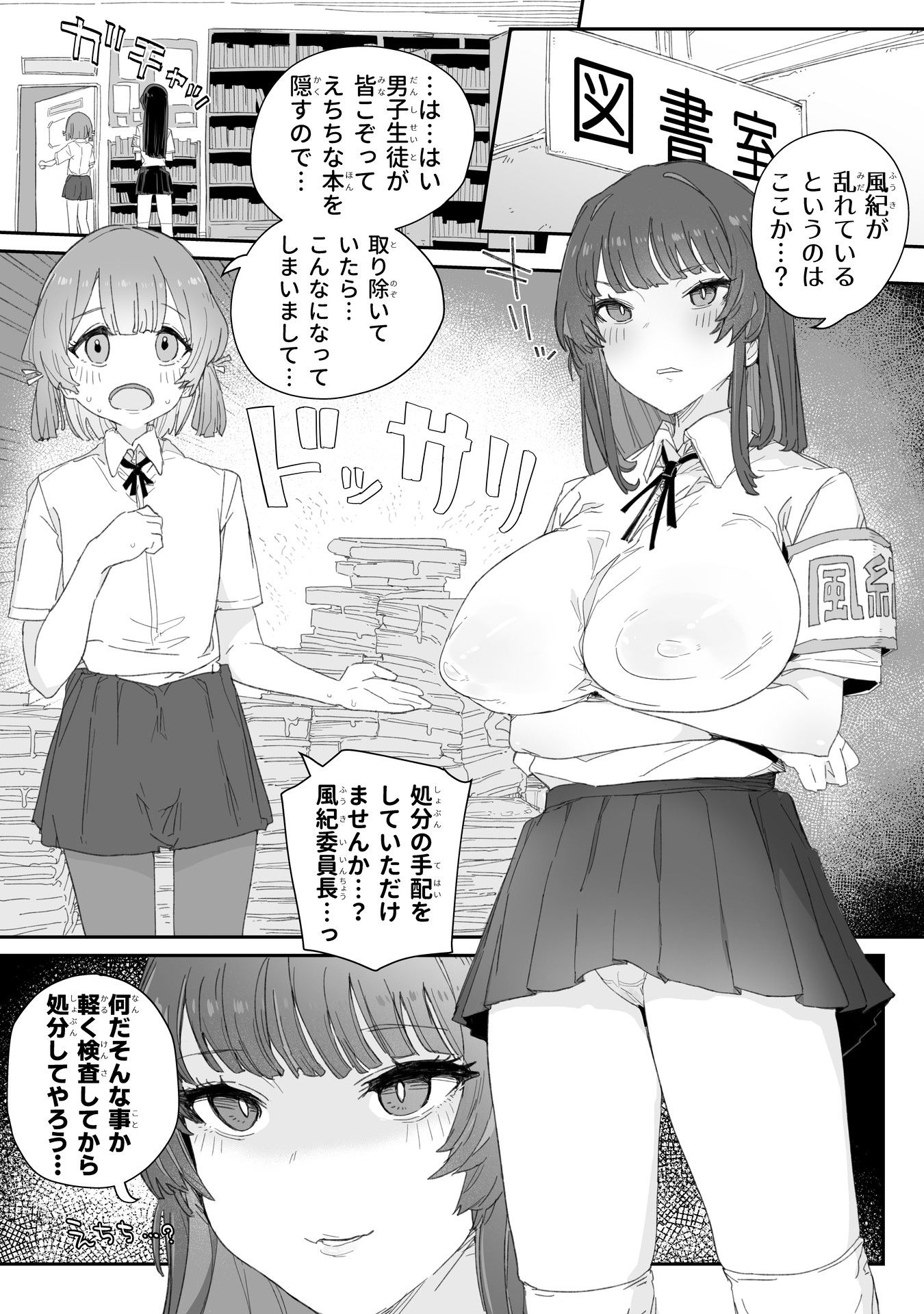 わたしの風紀を乱すんじゃない！！！ 〜性欲つよつよふたなり風紀委員長が男の娘で乱れちゃったそのワケ〜 サンプル2ページ目