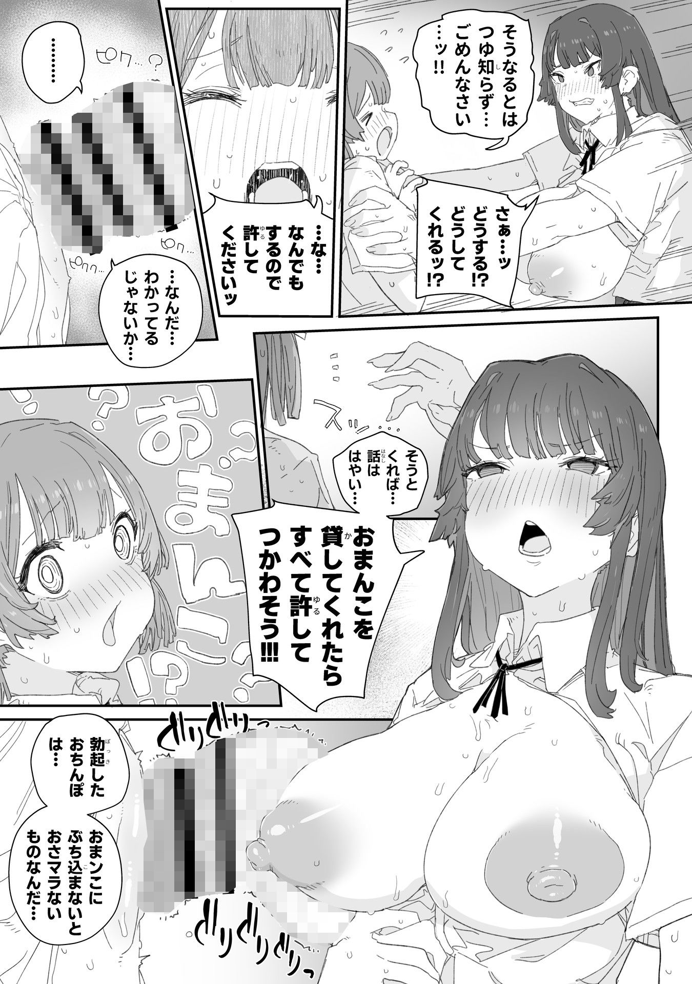 わたしの風紀を乱すんじゃない！！！ 〜性欲つよつよふたなり風紀委員長が男の娘で乱れちゃったそのワケ〜 サンプル4ページ目