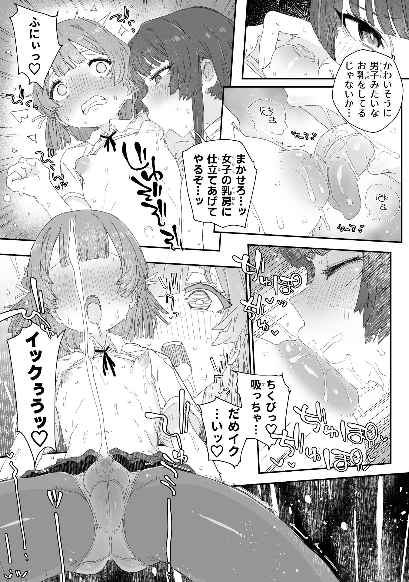 わたしの風紀を乱すんじゃない！！！ 〜性欲つよつよふたなり風紀委員長が男の娘で乱れちゃったそのワケ〜 サンプル6ページ目