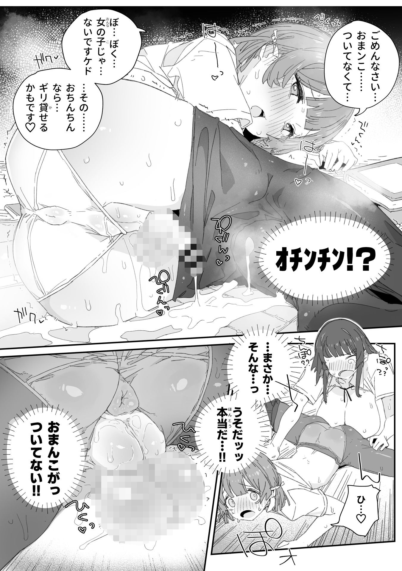 わたしの風紀を乱すんじゃない！！！ 〜性欲つよつよふたなり風紀委員長が男の娘で乱れちゃったそのワケ〜 サンプル8ページ目