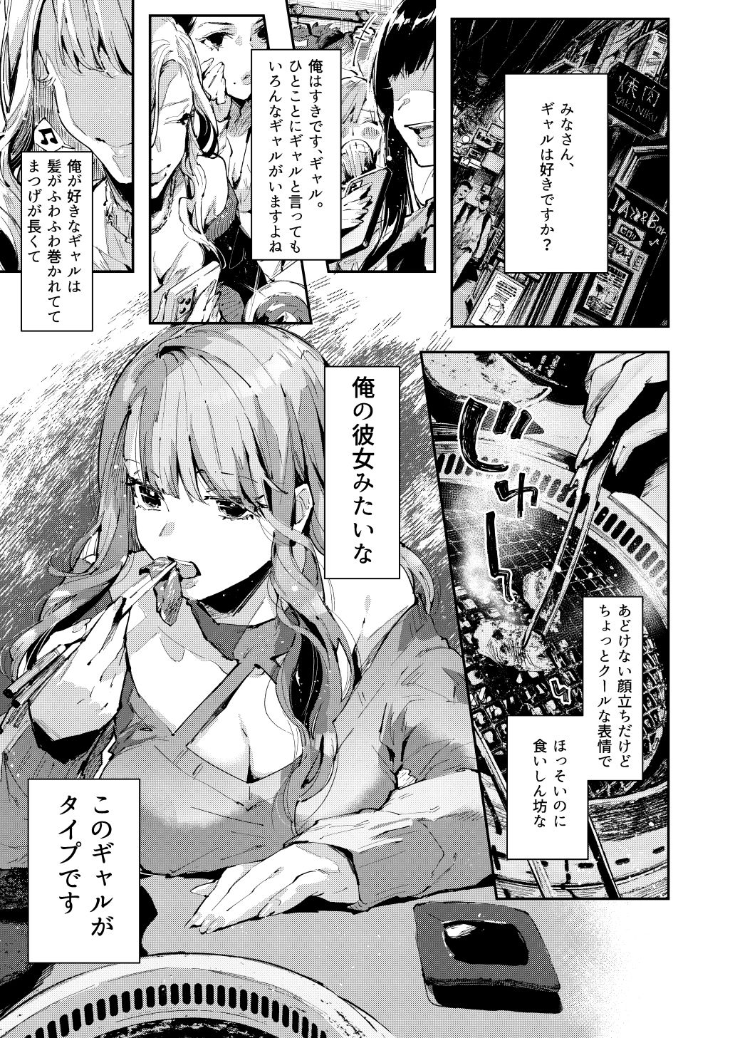 俺のギャルはここにいる。 サンプル1ページ目
