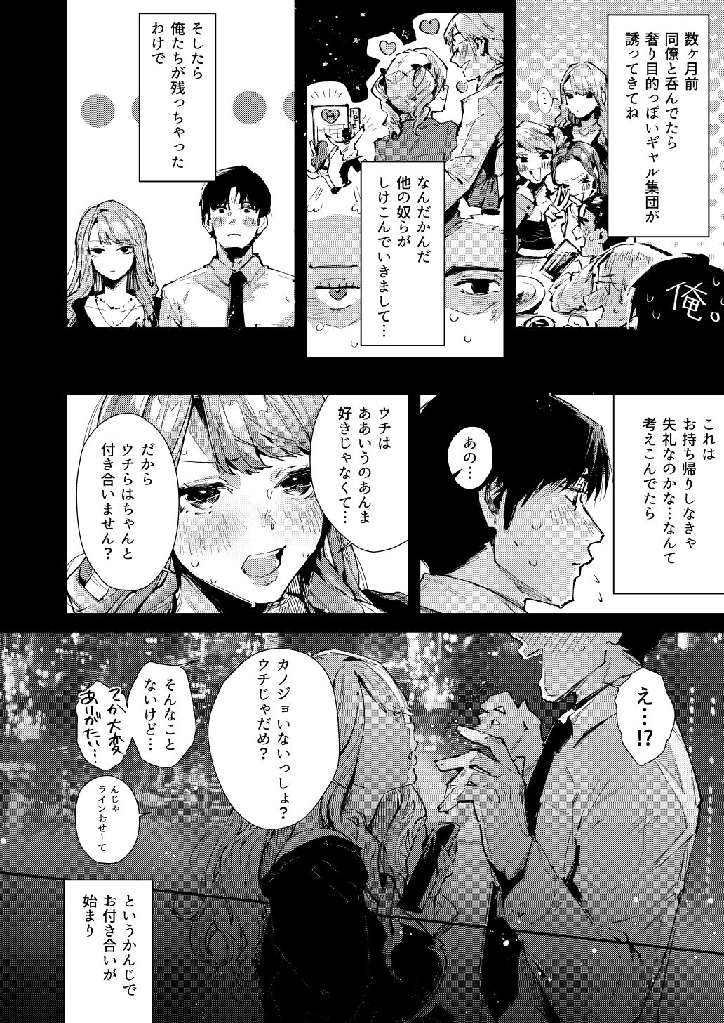 俺のギャルはここにいる。 サンプル2ページ目