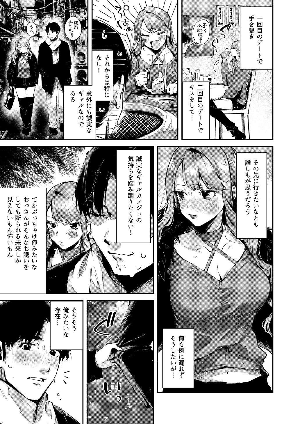 俺のギャルはここにいる。 サンプル3ページ目