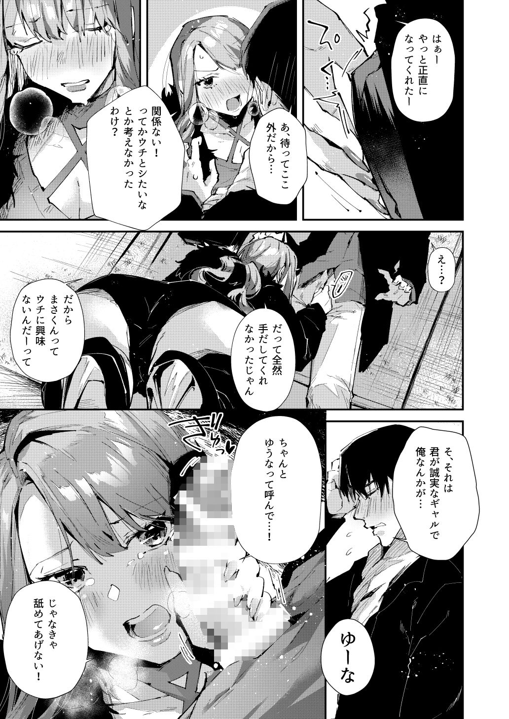 俺のギャルはここにいる。 サンプル5ページ目