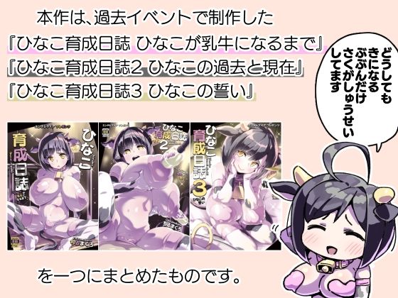 ひなこ育成日誌 サンプル9ページ目