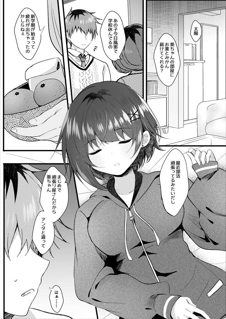 俺の知らないうちに彼氏なんて作るから サンプル5ページ目