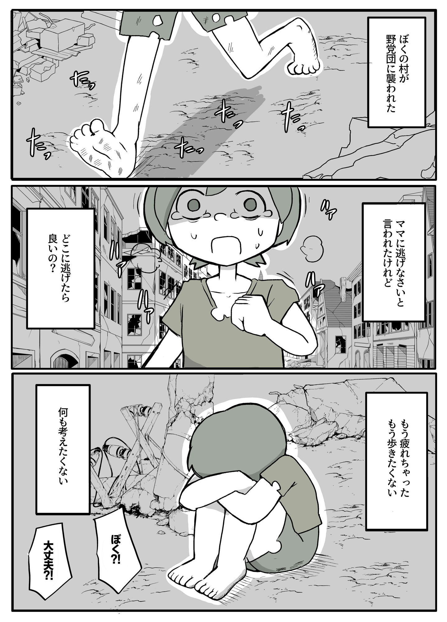 ぼくを庇って犯●れて。 サンプル1ページ目
