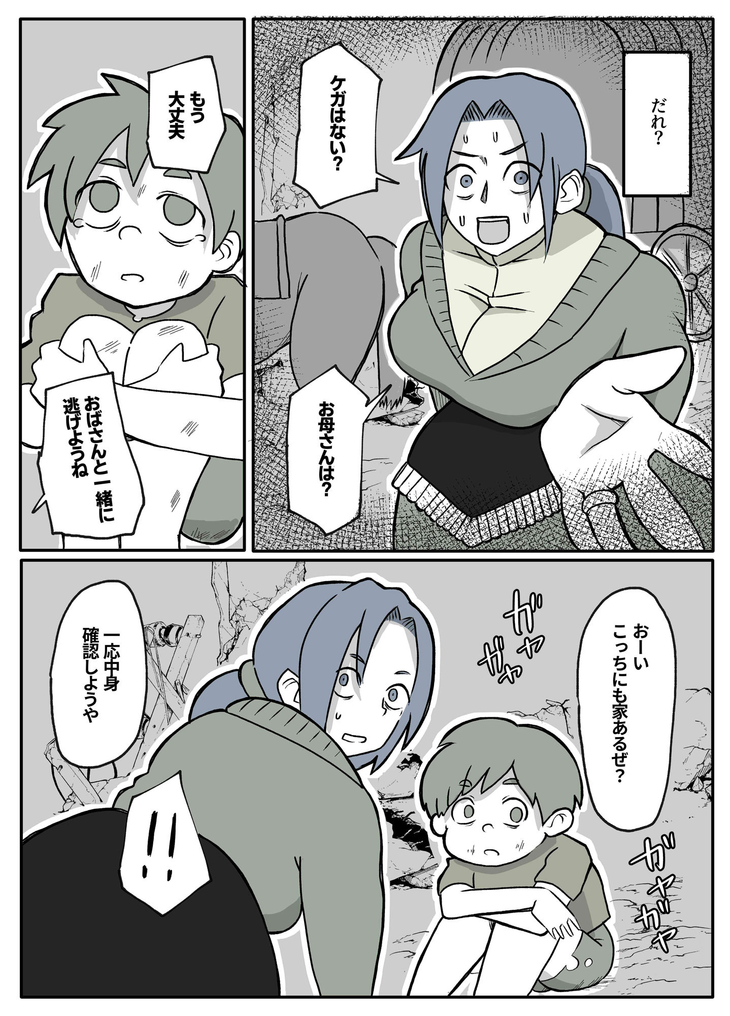 ぼくを庇って犯●れて。 サンプル2ページ目