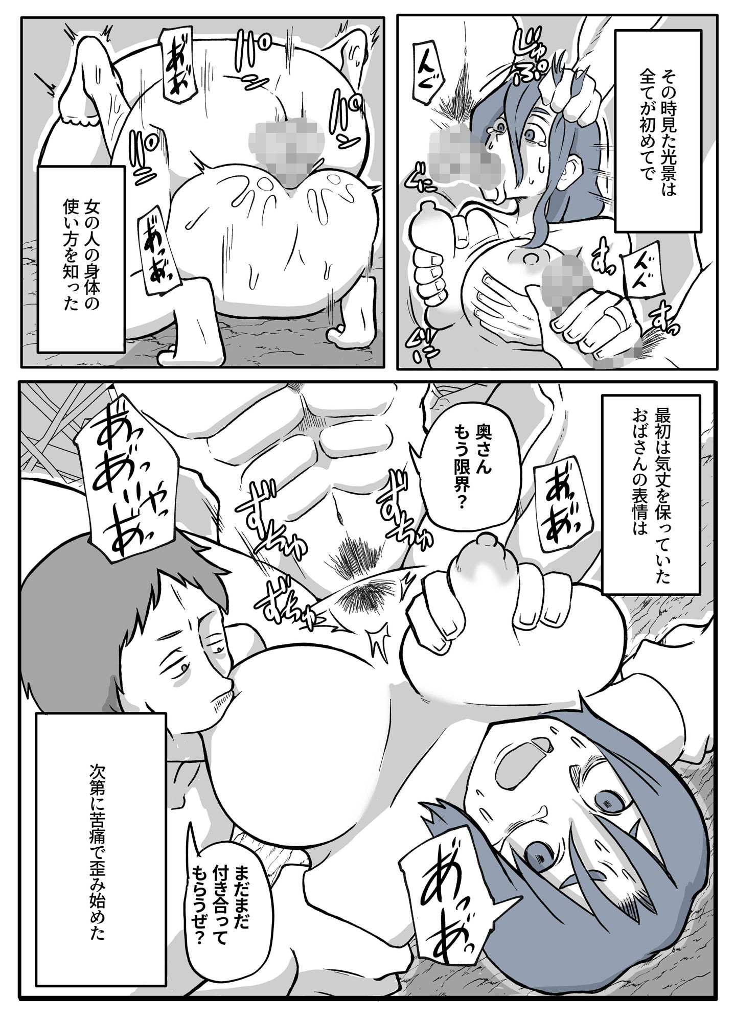 ぼくを庇って犯●れて。 サンプル7ページ目