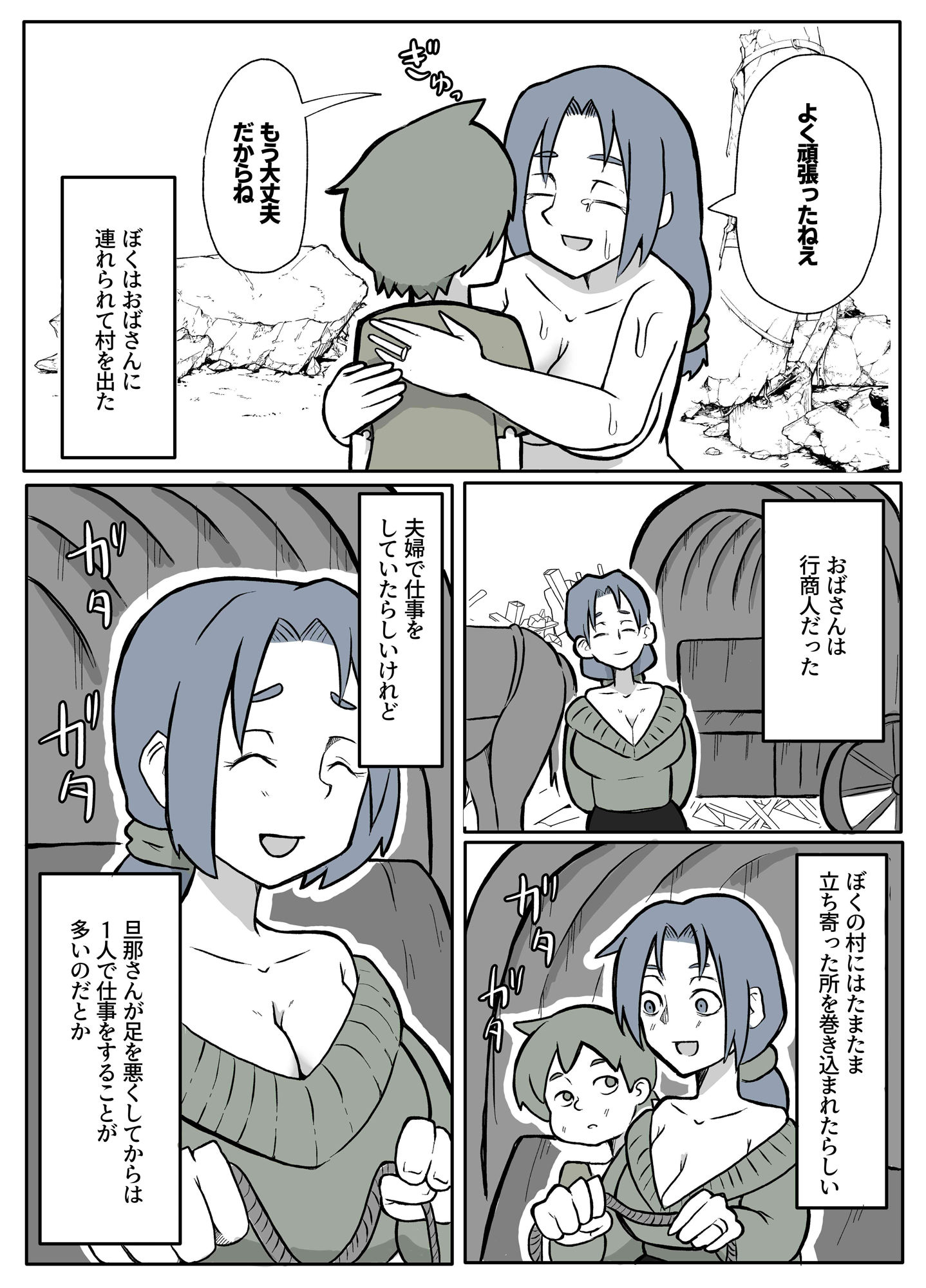 ぼくを庇って犯●れて。 サンプル10ページ目