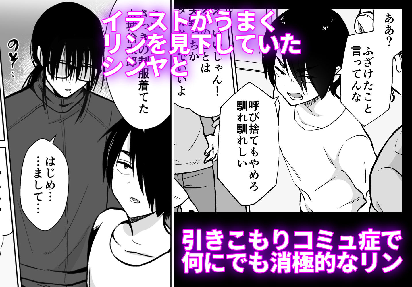 メス堕ちシェアハウス シンヤ＆3P編〜漫画家志望の陰キャ2人がチャラ男においしく食べられるまで〜 サンプル1ページ目
