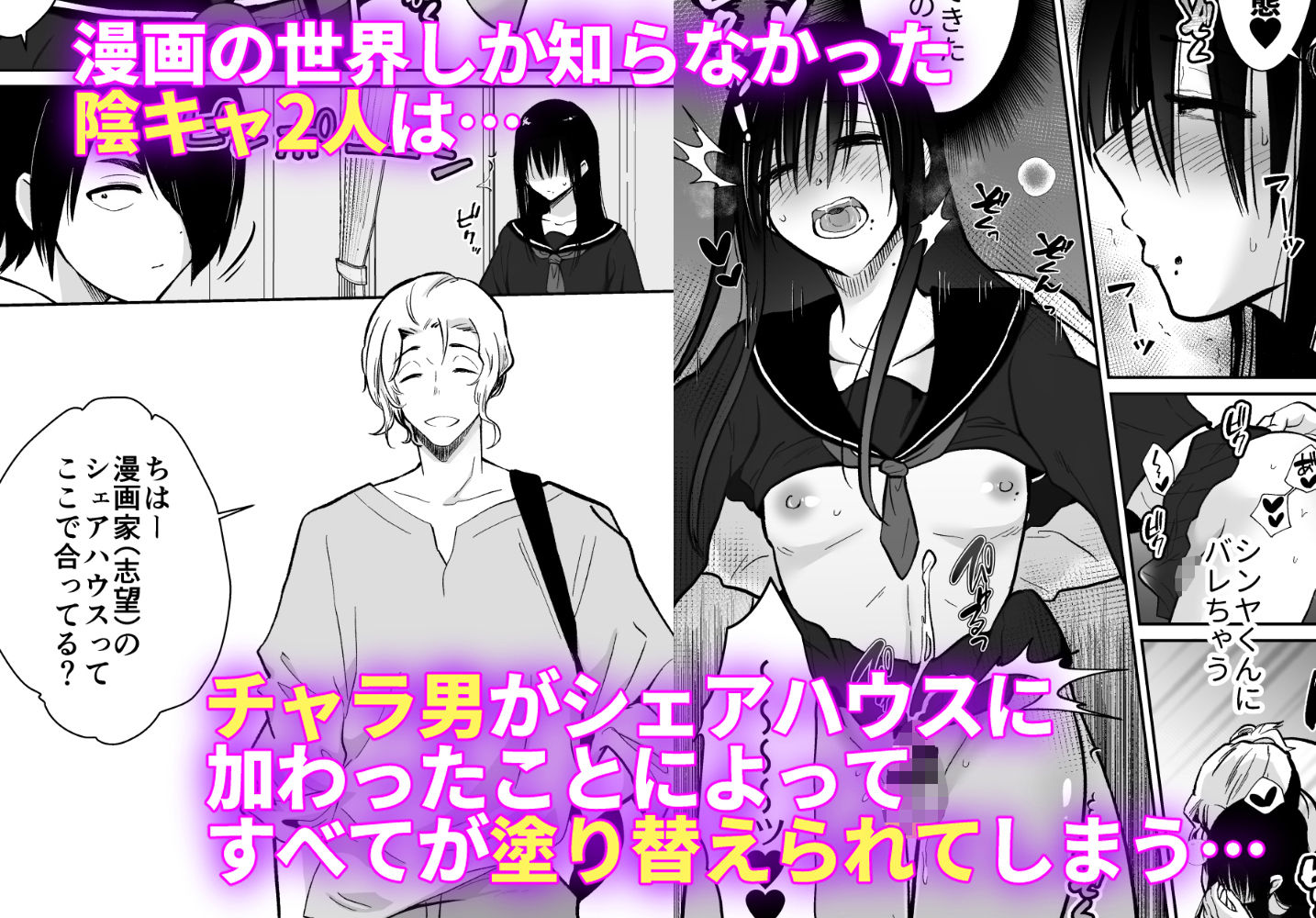 メス堕ちシェアハウス シンヤ＆3P編〜漫画家志望の陰キャ2人がチャラ男においしく食べられるまで〜 サンプル2ページ目