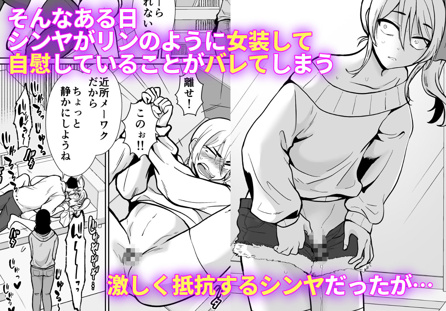 メス堕ちシェアハウス シンヤ＆3P編〜漫画家志望の陰キャ2人がチャラ男においしく食べられるまで〜 サンプル4ページ目