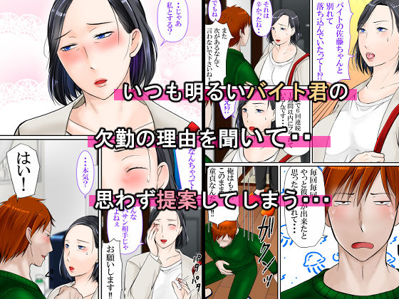 ムチムチ40代スーパー店長女に戻る サンプル2ページ目