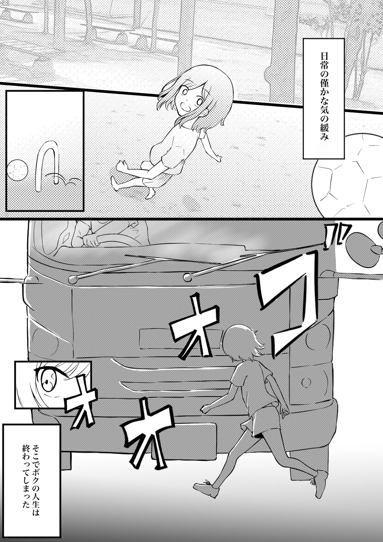 サキュバスブリーダー〜言葉の通じない転生世界でサキュバスに飼われるボクのお話〜 サンプル1ページ目