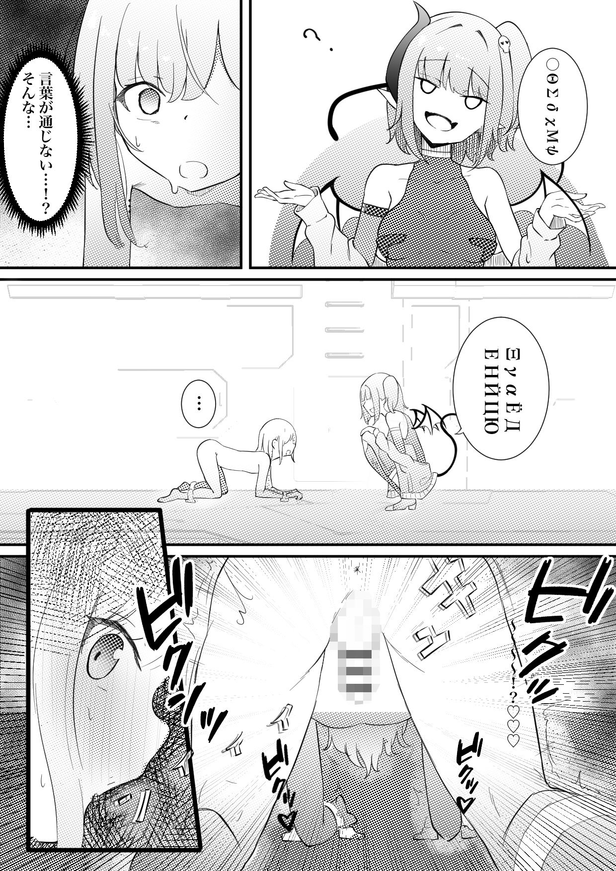サキュバスブリーダー〜言葉の通じない転生世界でサキュバスに飼われるボクのお話〜 サンプル4ページ目
