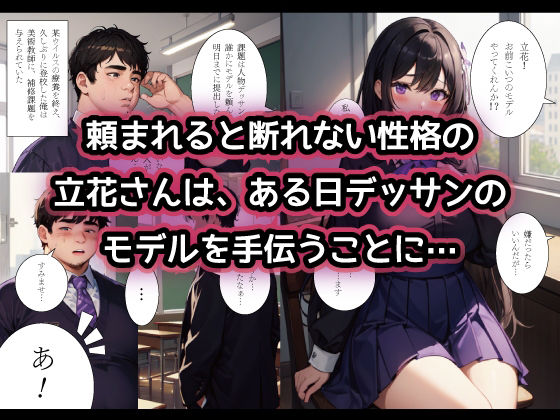 立花さんは断れない サンプル1ページ目
