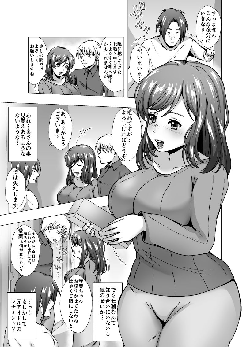 隣人は元アイドルの人妻〜皮化メラアプリ〜 サンプル1ページ目
