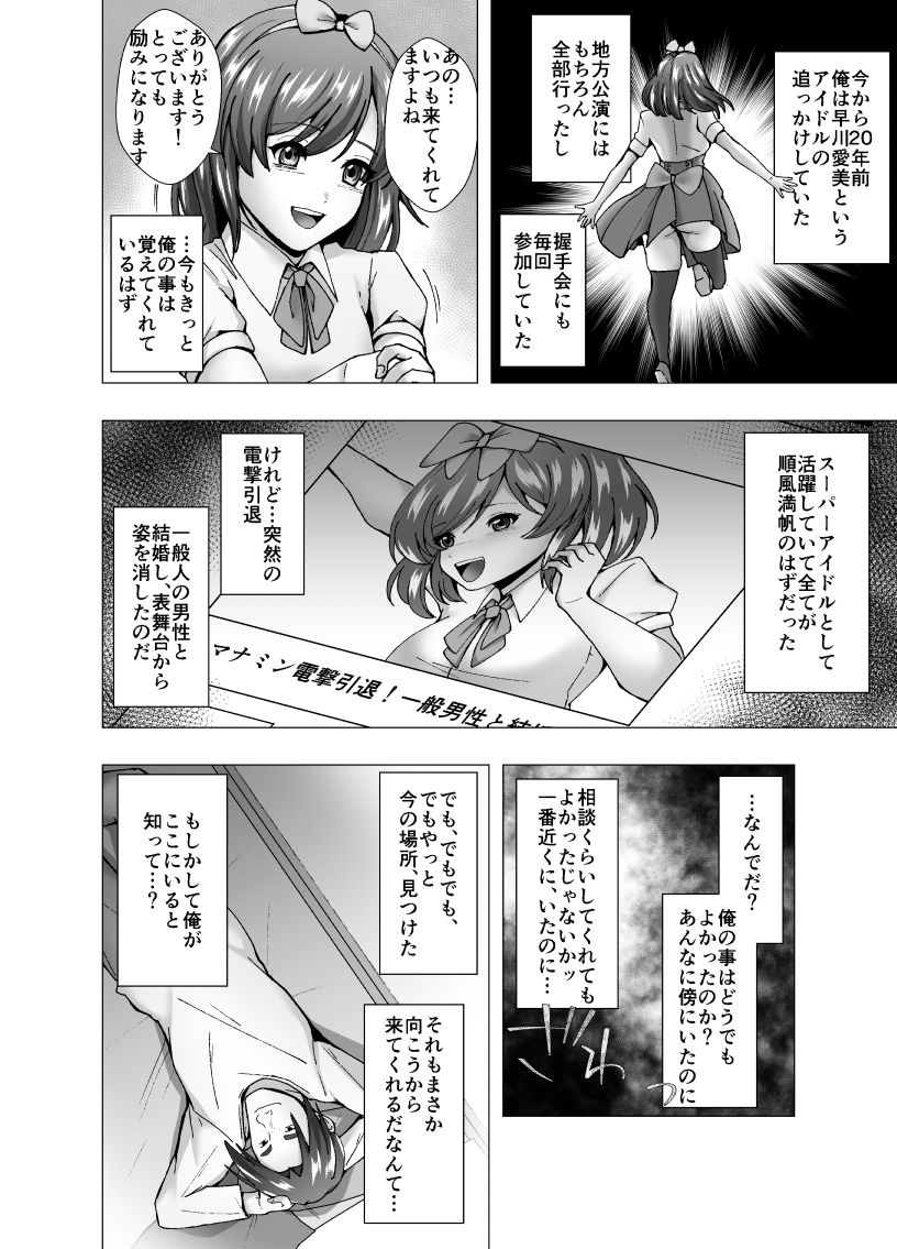 隣人は元アイドルの人妻〜皮化メラアプリ〜 サンプル2ページ目