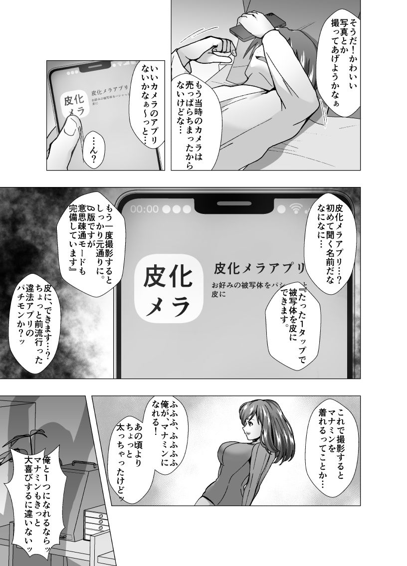 隣人は元アイドルの人妻〜皮化メラアプリ〜 サンプル3ページ目