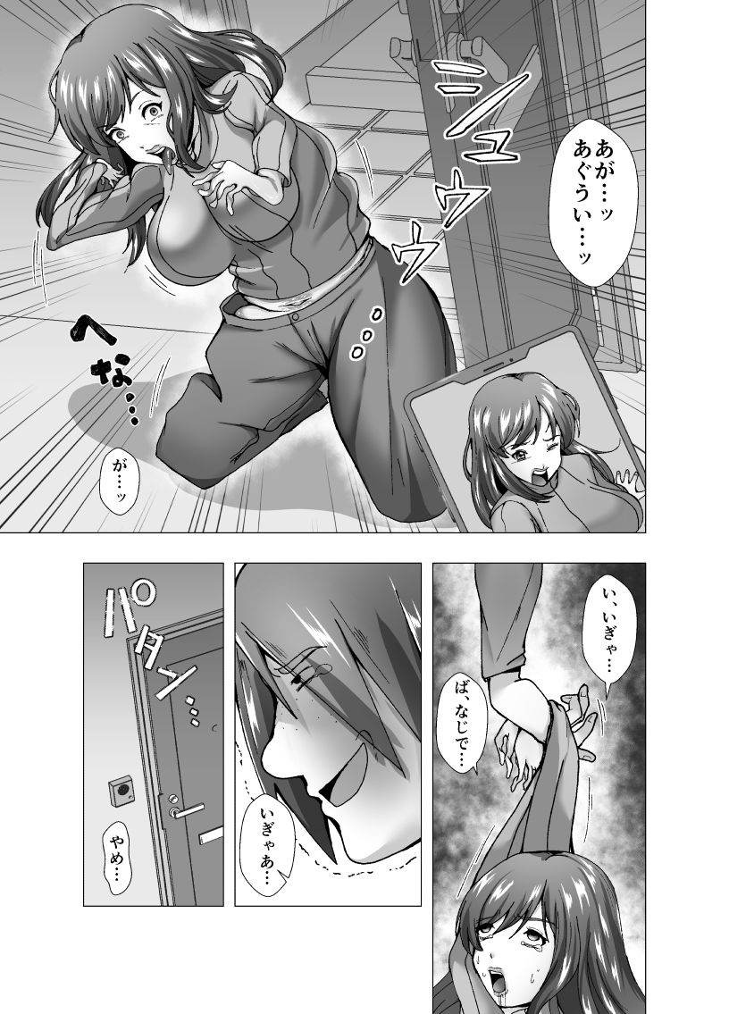 隣人は元アイドルの人妻〜皮化メラアプリ〜 サンプル4ページ目