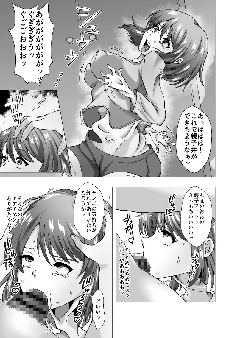 隣人は元アイドルの人妻〜皮化メラアプリ〜 サンプル9ページ目