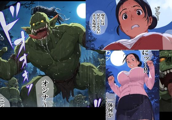 異世界へジャンプした人妻はオークに種付けのオモチャにされました サンプル3ページ目