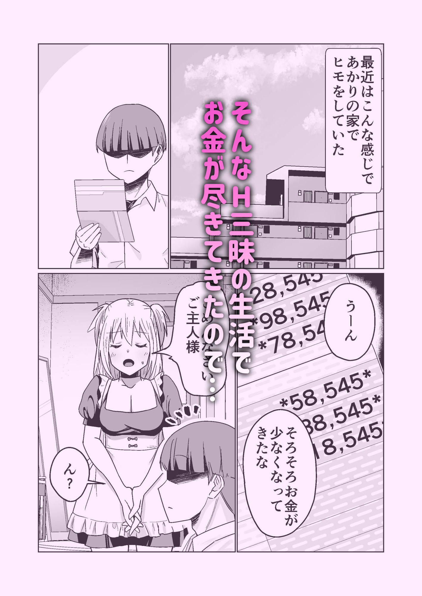 お金持ちの女の子をGETして 自分好みのメス犬に躾ける話。 サンプル4ページ目