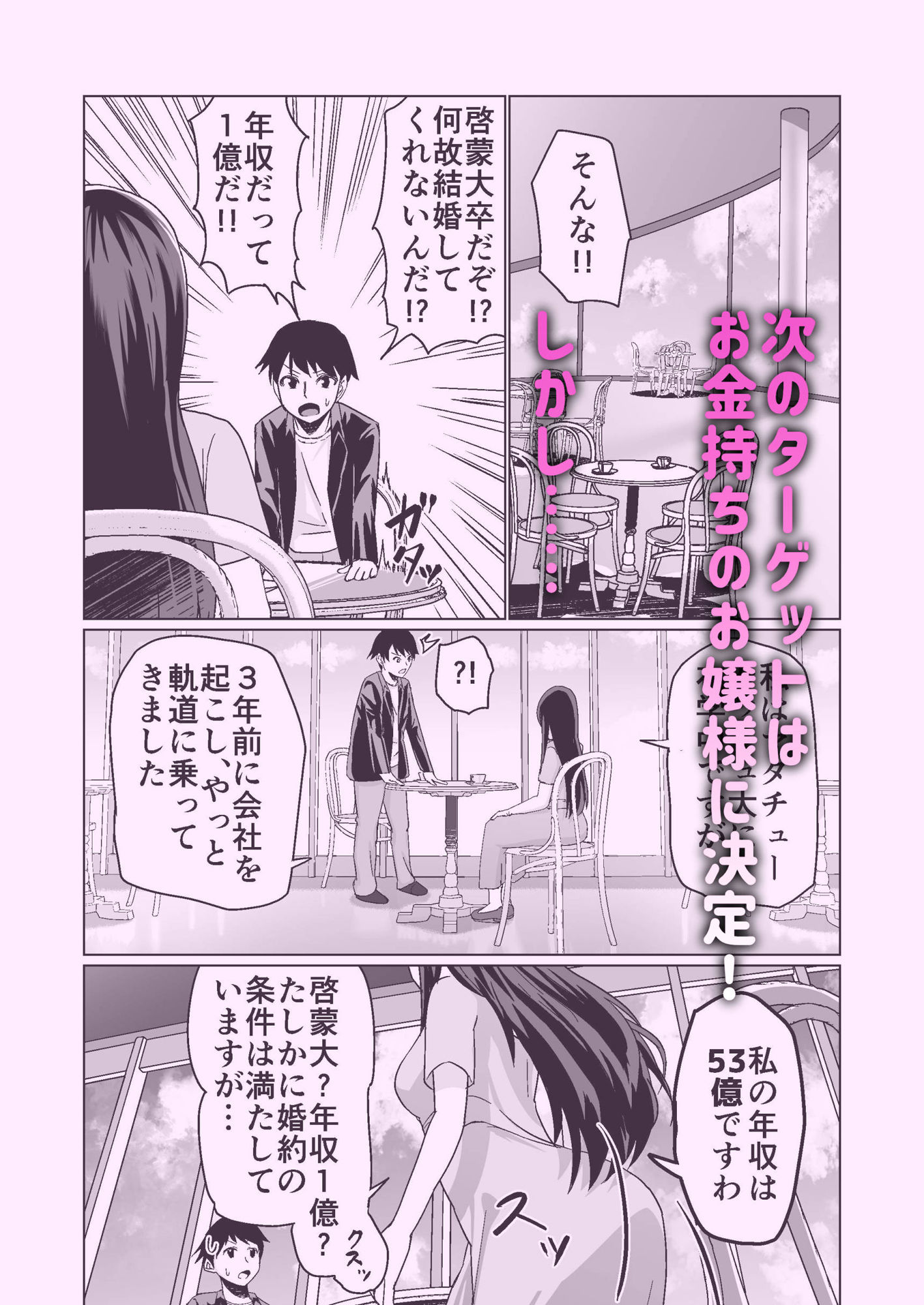 お金持ちの女の子をGETして 自分好みのメス犬に躾ける話。 サンプル5ページ目