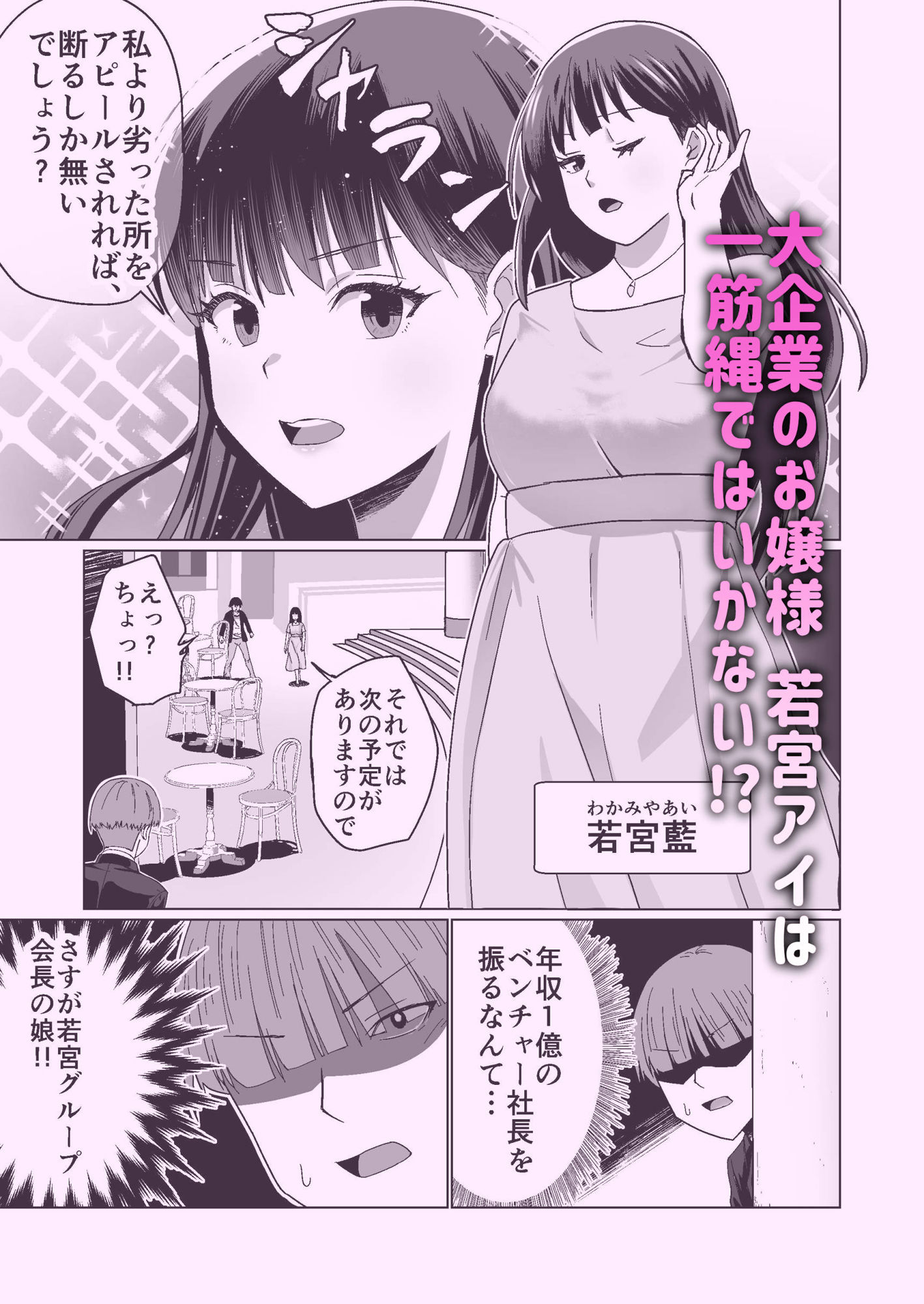 お金持ちの女の子をGETして 自分好みのメス犬に躾ける話。 サンプル6ページ目