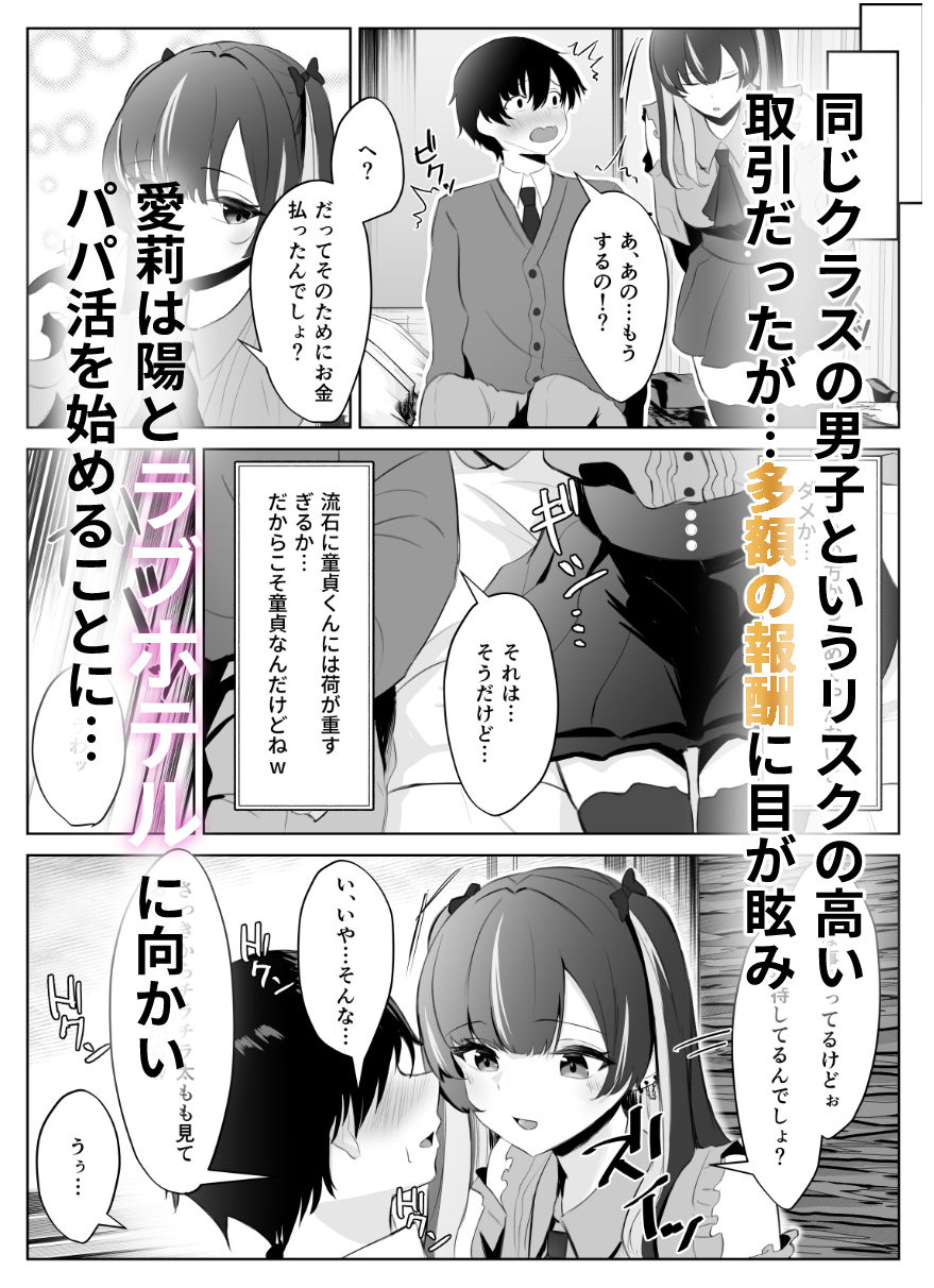くそ生意気なパパ活女子が陰キャのデカチンに堕ちるまで サンプル3ページ目
