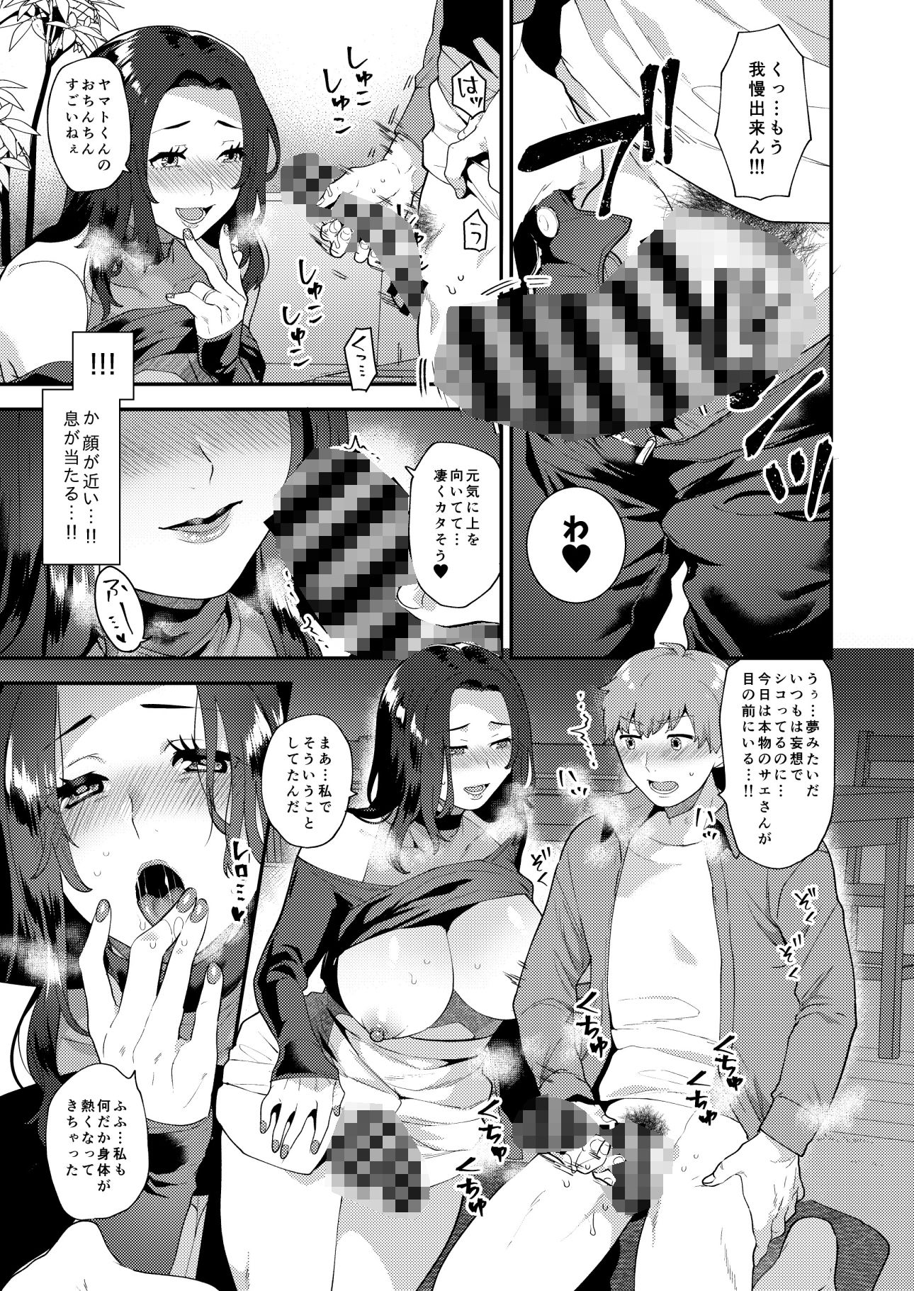誘う雄奥さん サンプル6ページ目