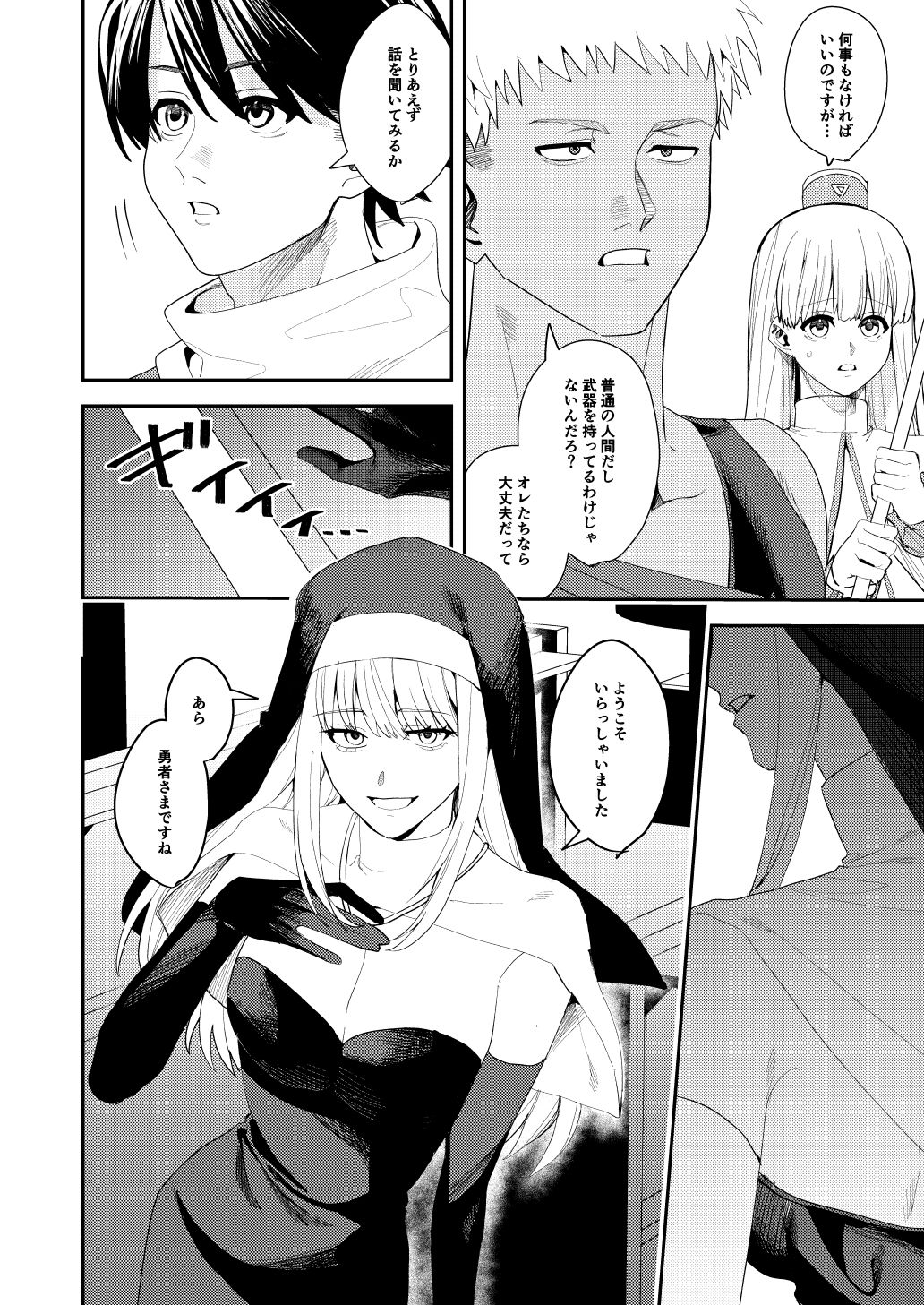 勇者パーティーエロ宗教に堕ちる サンプル2ページ目