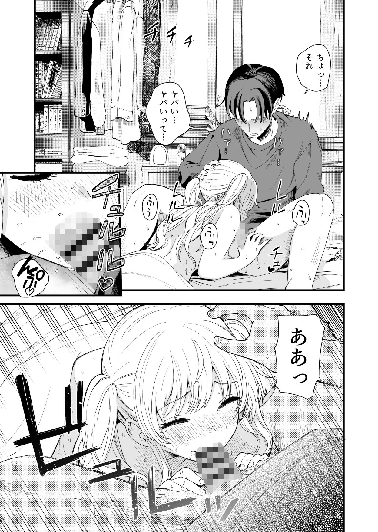 サセてくれる義妹との3月3日 サンプル1ページ目