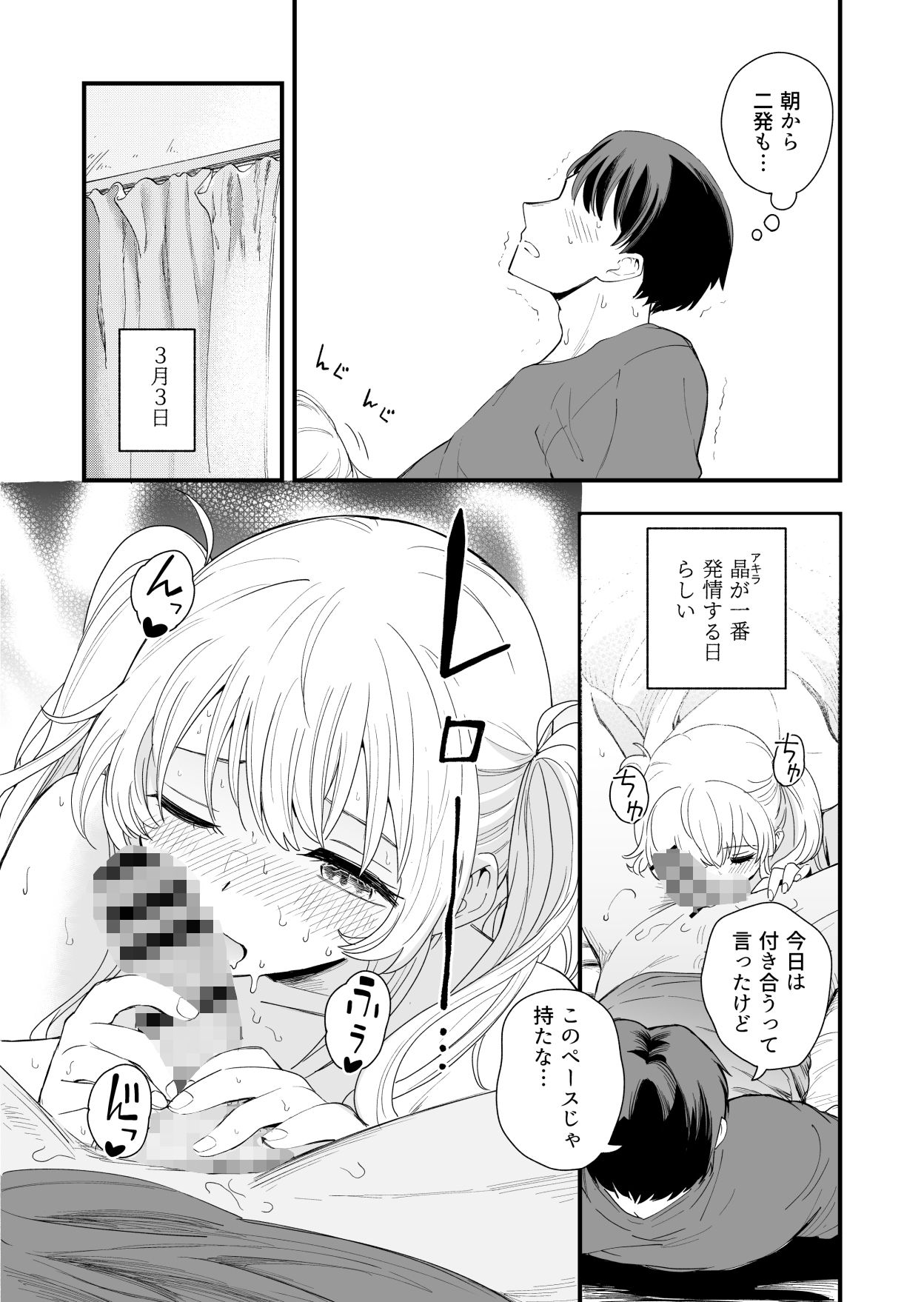 サセてくれる義妹との3月3日 サンプル2ページ目