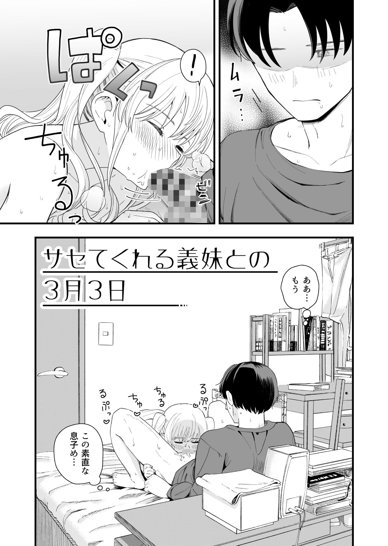 サセてくれる義妹との3月3日 サンプル3ページ目