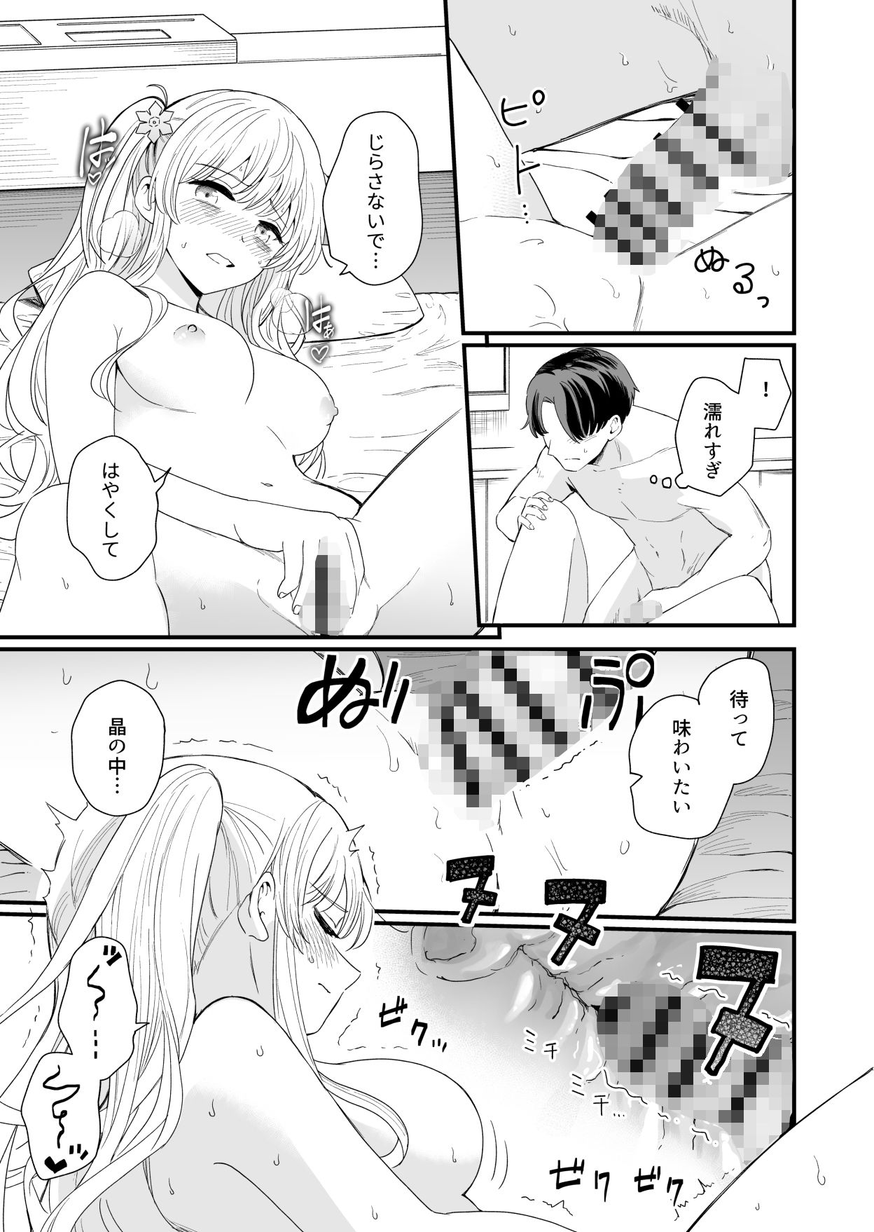 サセてくれる義妹との3月3日 サンプル4ページ目