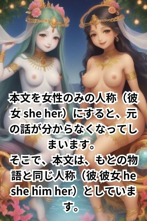 女神だけの日本神話 オホクニヌシの国譲りの物語 サンプル3ページ目