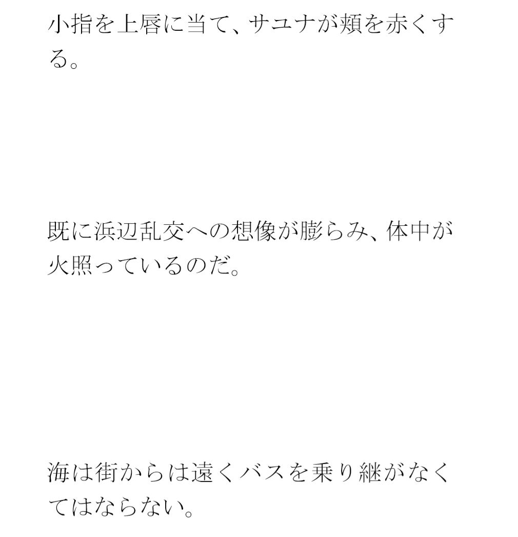 用紙に書いた男女たちの真っ白水着の誓い 男女グループが浜辺で・・・・ サンプル4ページ目