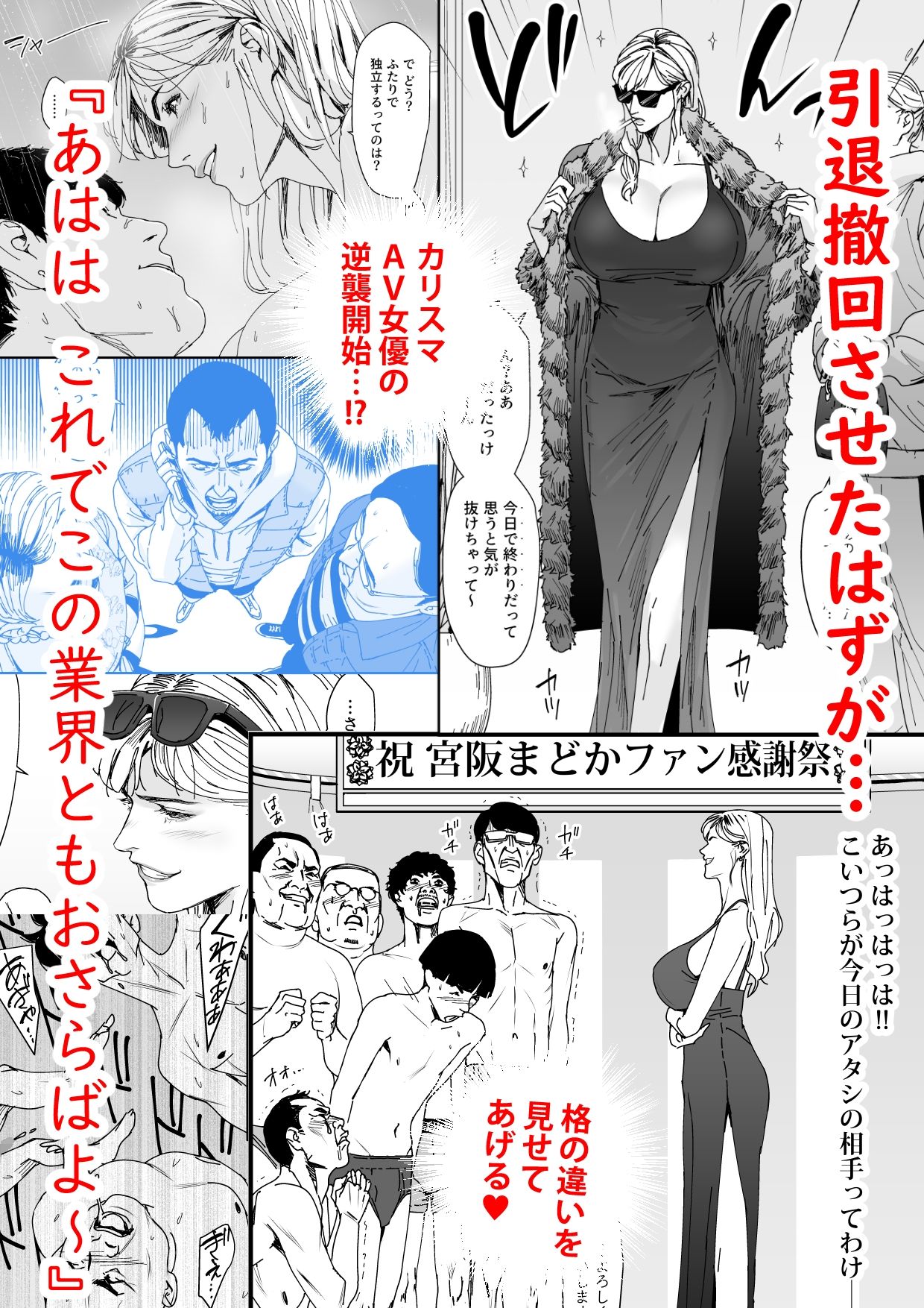 カリスマAV女優（23歳）を引退撤回するまでイカせまくる 3 『ファン感謝祭編』 サンプル1ページ目