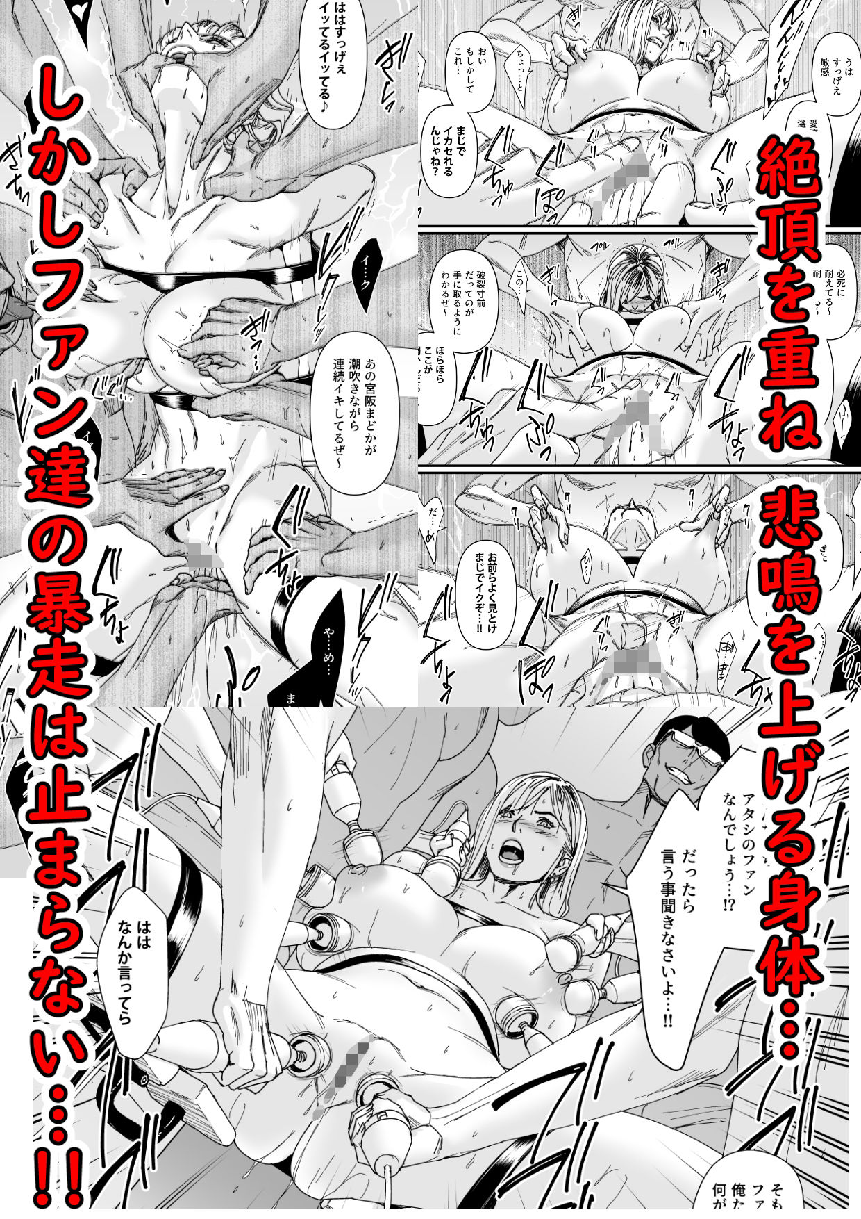 カリスマAV女優（23歳）を引退撤回するまでイカせまくる 3 『ファン感謝祭編』 サンプル3ページ目