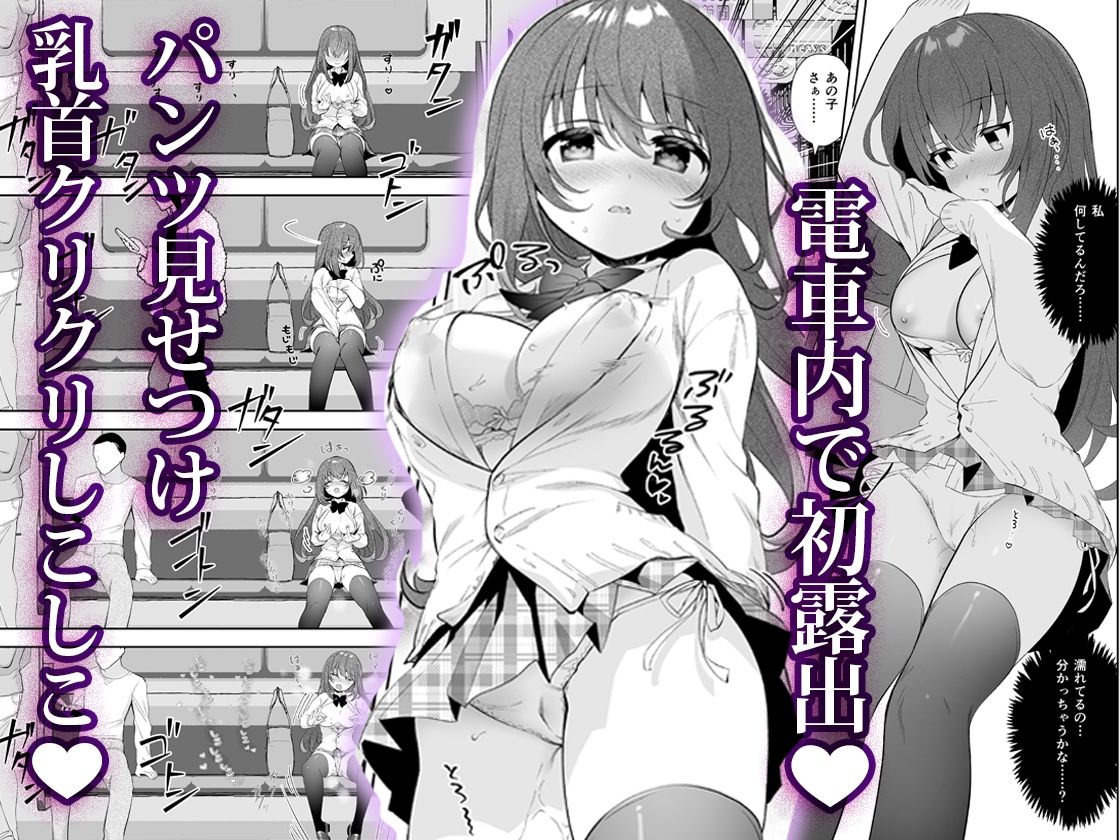 野外露出はづはちゃん 初めてのおでかけ サンプル2ページ目
