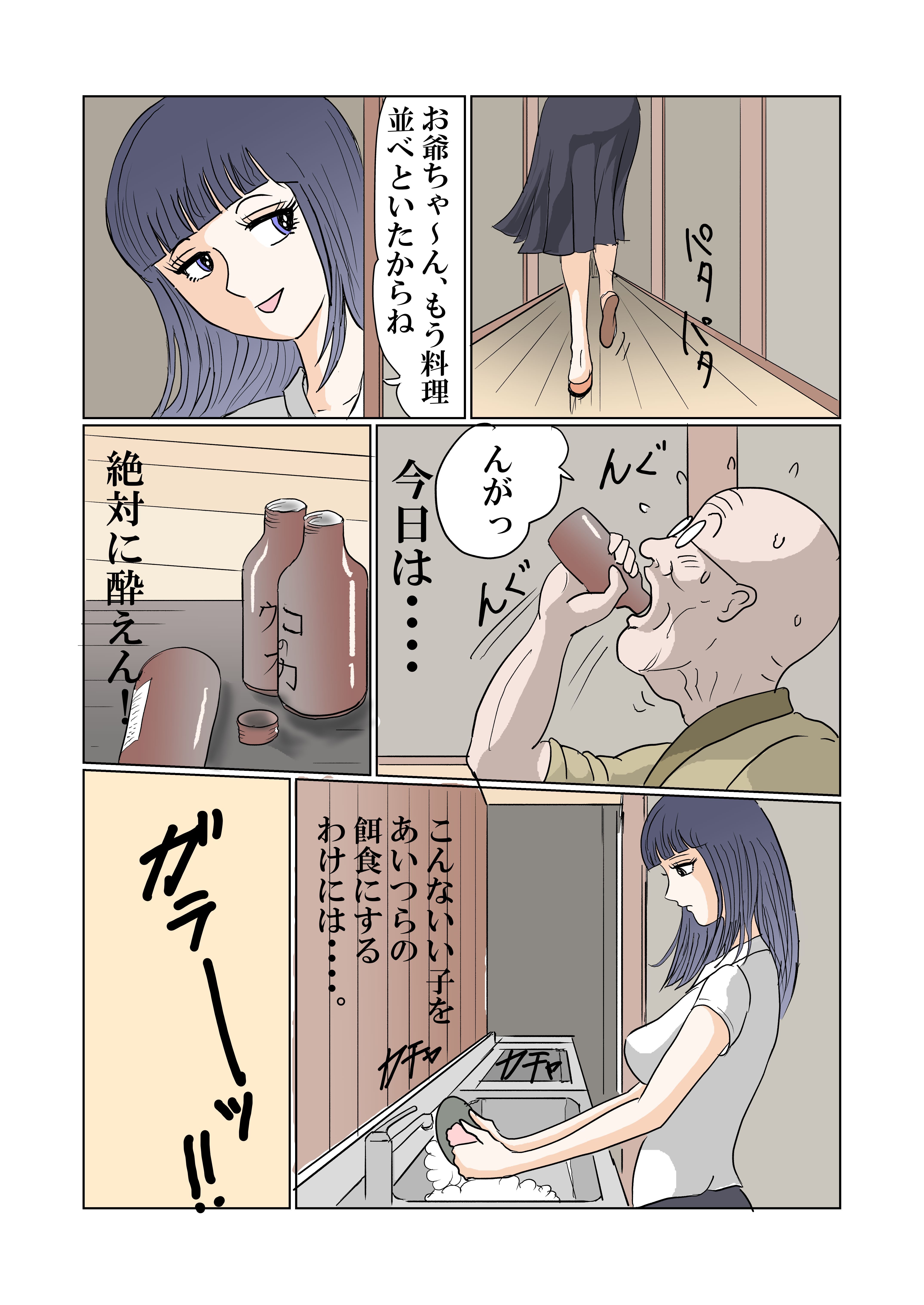田舎の寄り合いで、女は私だけなんて・・・〜莉緒ちゃん編〜 サンプル2ページ目