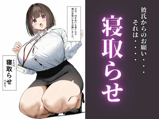 皆が狙ってる新卒ちゃんを寝取らせてみた サンプル2ページ目