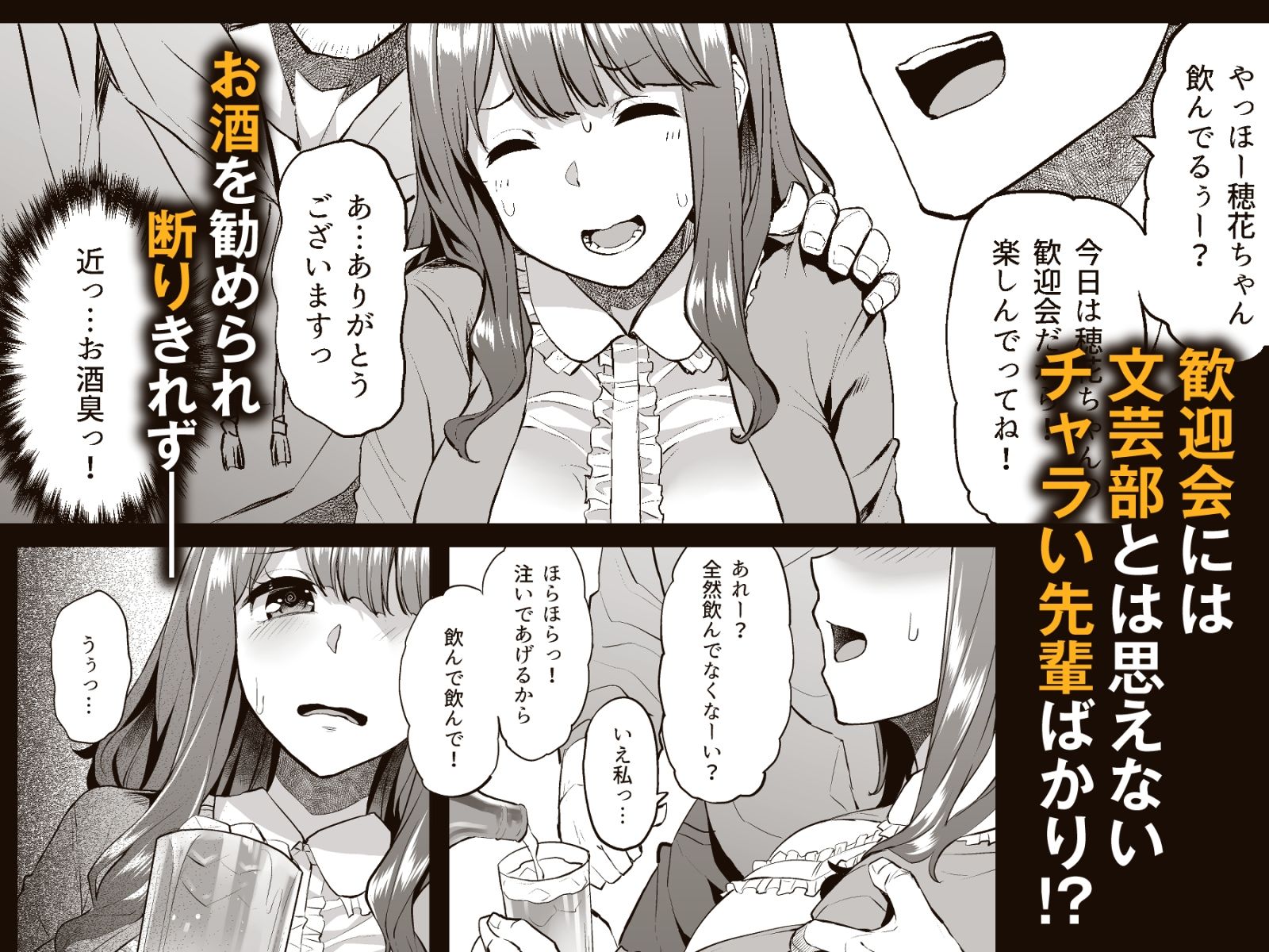 穂花ちゃんは断れない〜文芸部に入ったらヤリサーでした〜 サンプル2ページ目
