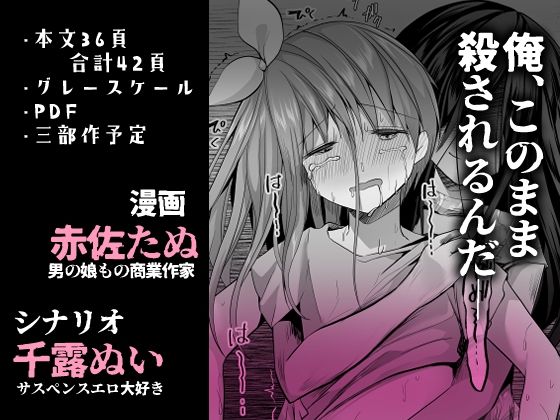 逝ぎだぐないッ！女幽霊に愛玩される男の娘 サンプル5ページ目
