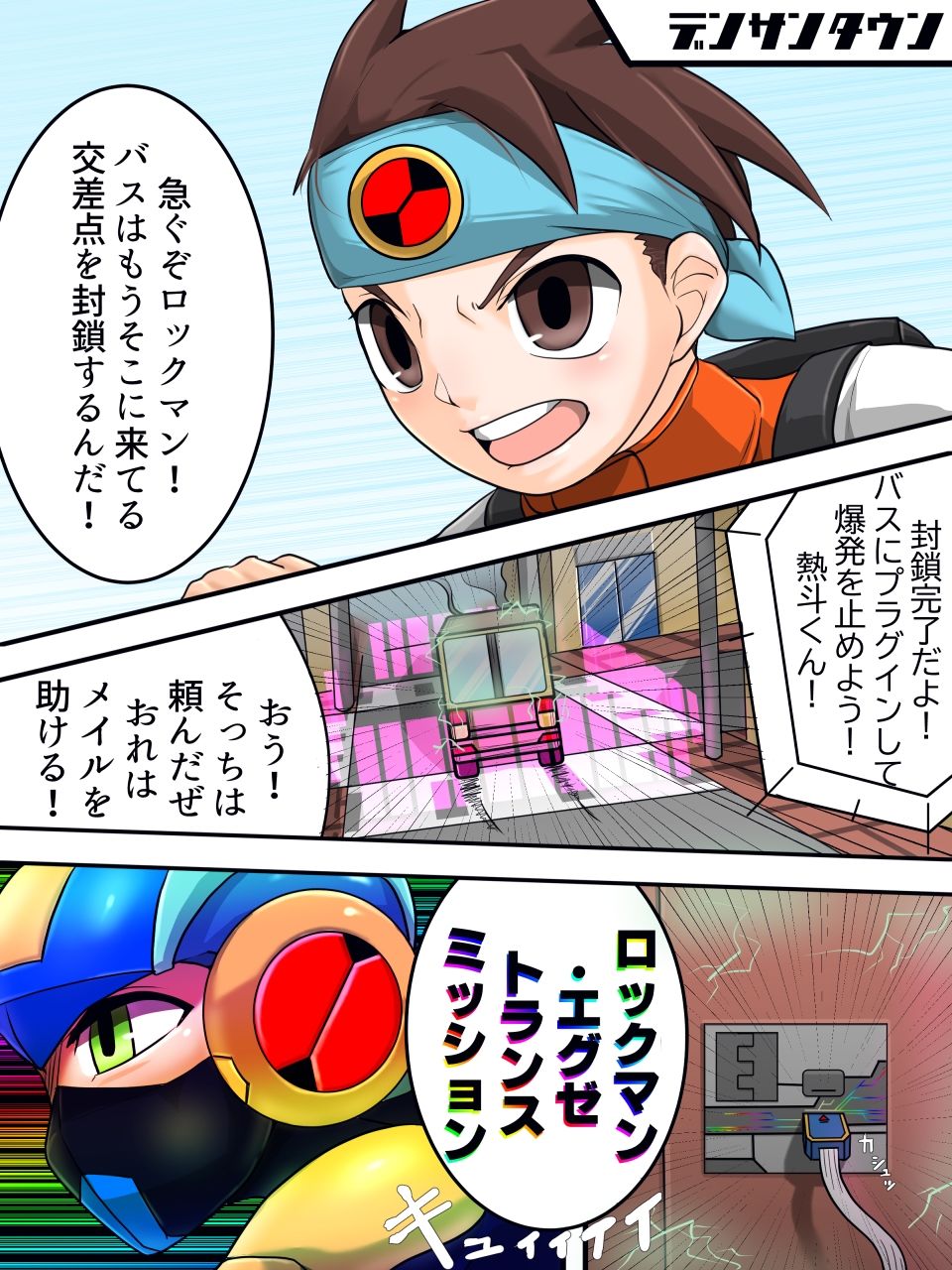 デンサンタウン事件 サンプル3ページ目
