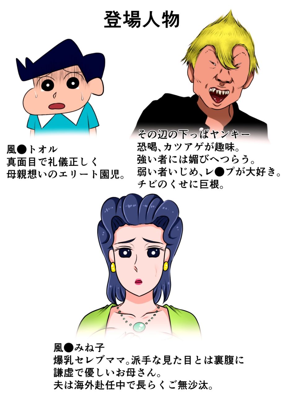 爆乳セレブママ、ごち。 サンプル1ページ目