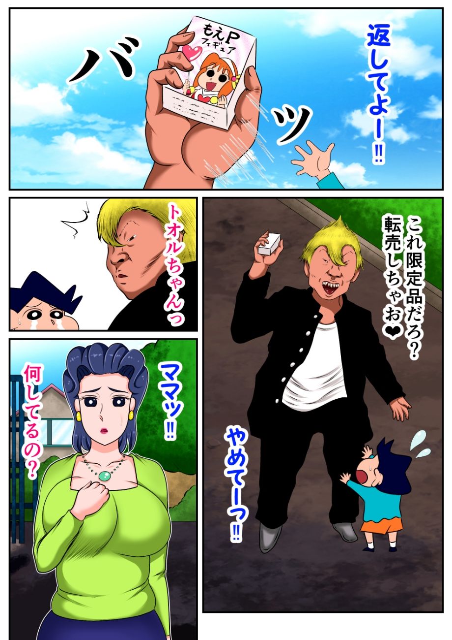 爆乳セレブママ、ごち。 サンプル2ページ目