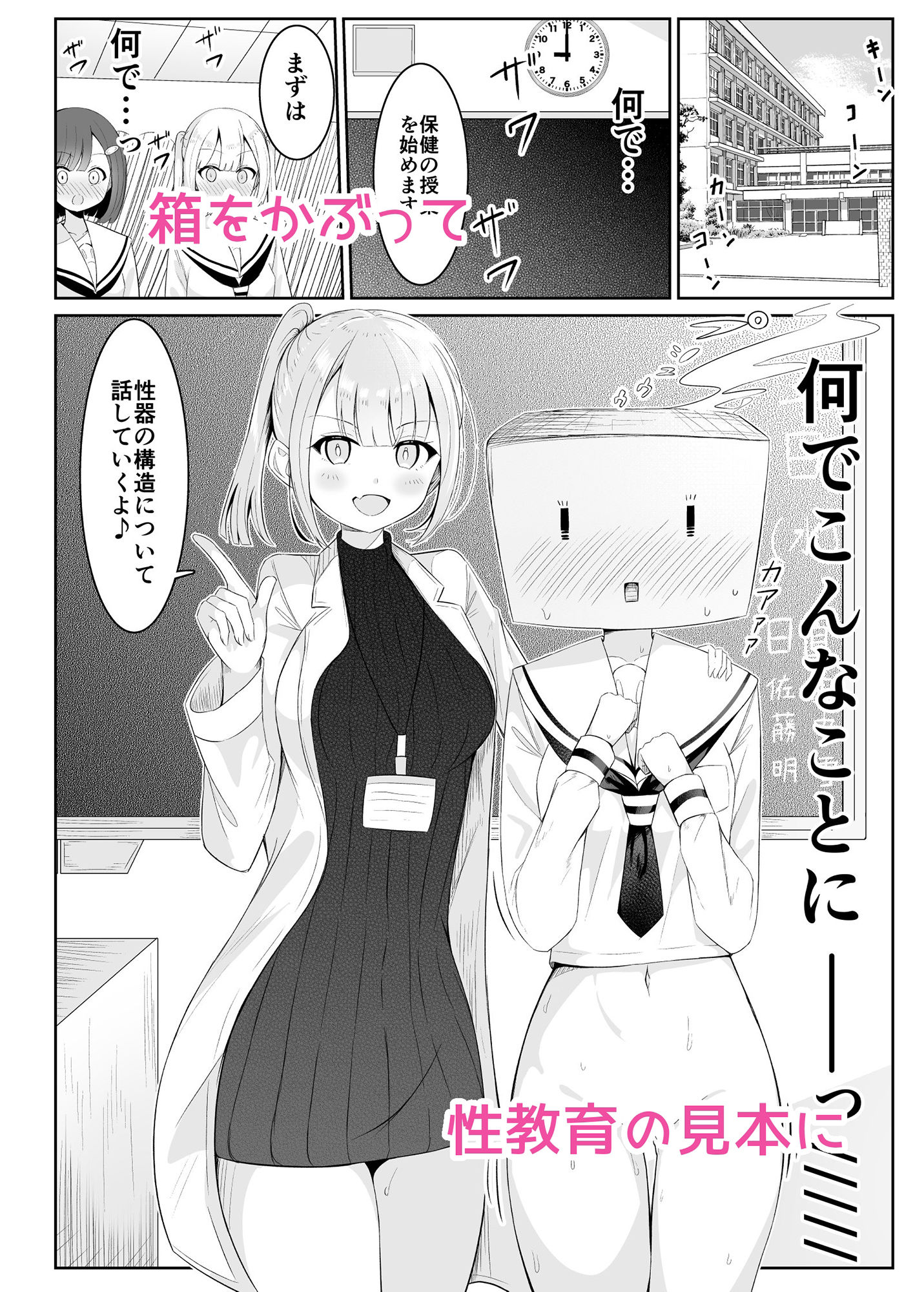 お嬢様学校の保健の授業は先鋭的です サンプル1ページ目